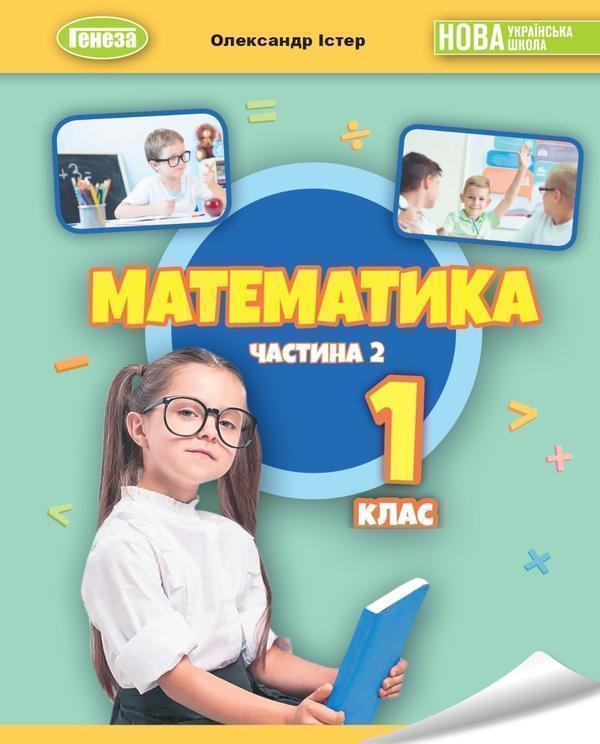 Книга Математика. 1 клас. Навчальний посібник у 3-х...
