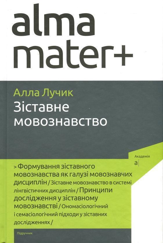 Книга Зіставне мовознавство