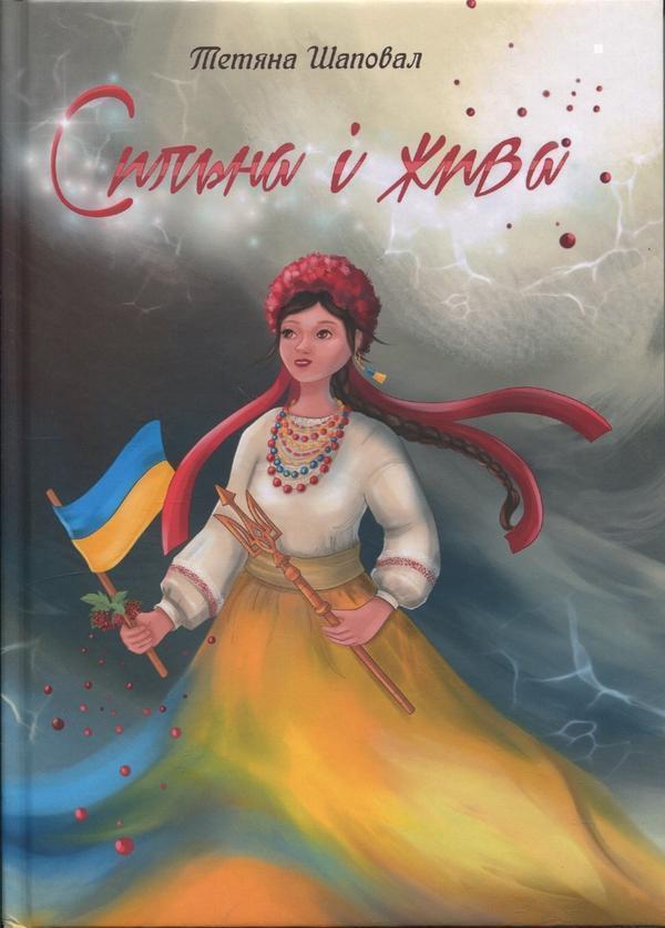 Книга Сильна і жива