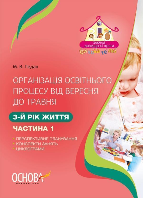 Організація освітнього процесу від вересня до травня....