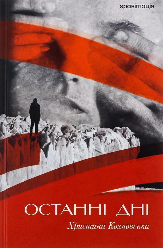 Книга Останні дні