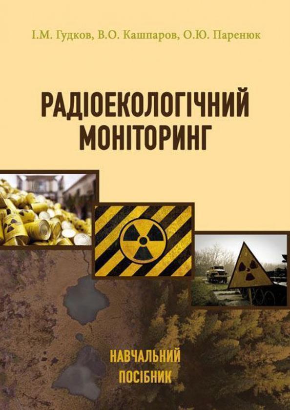 Книга Радіоекологічний моніторинг
