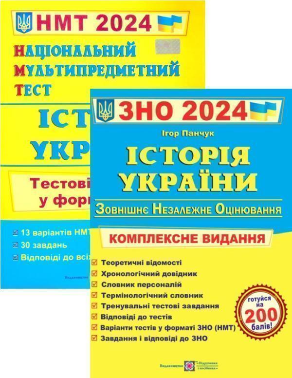Книга Історія України. Комплексна підготовка до ЗНО...