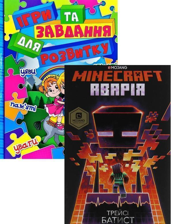 Книга Ігри та завдання для розвитку + MINECRAFT. Аварія...