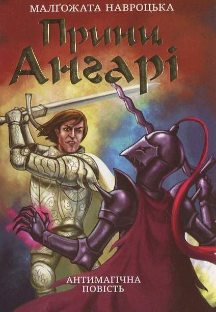 Книга Принц Ангарі