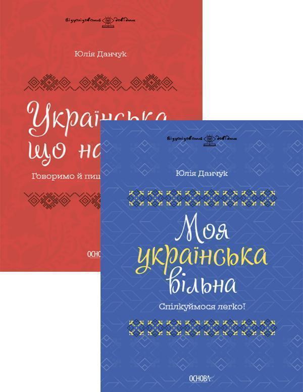 Книга Спілкуймося вільно (комплект із 2 книг)