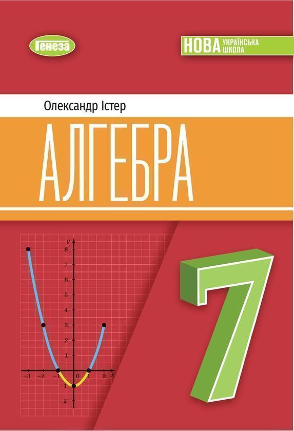 Алгебра. Зошит для самостійних та тематичних контрольних...