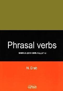 Книга Фразові дієслова. Ключі