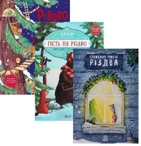 Книга Різдвяна магія (комплект із 3-х книг)