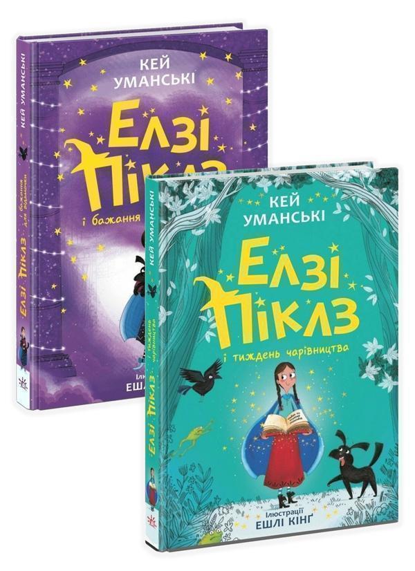 Книга Елзі Піклз (комплект із 2 книг)