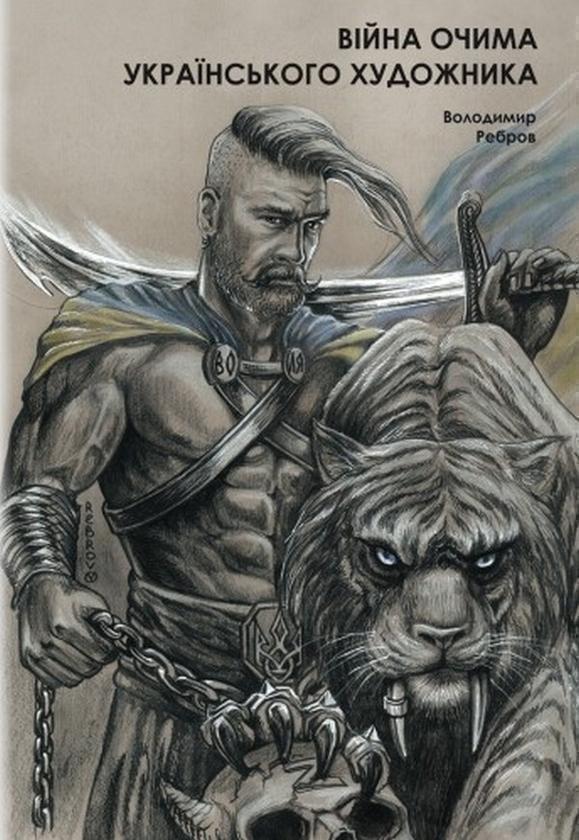 Війна очима художника: коли зникають фарби. Патріотична...