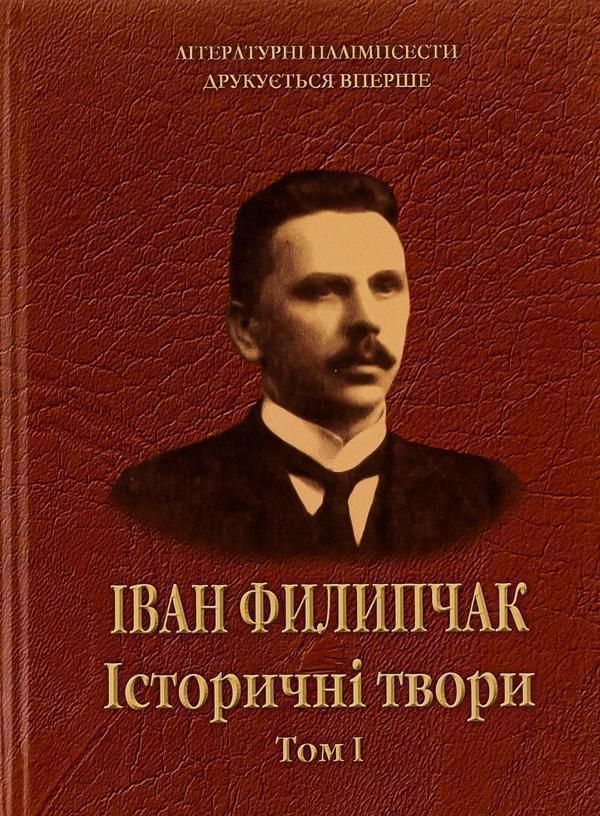 Книга Історичні твори. Том 1