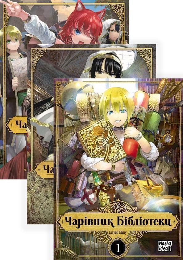 Книга Чарівник бібліотеки (комплект із 3 книг)