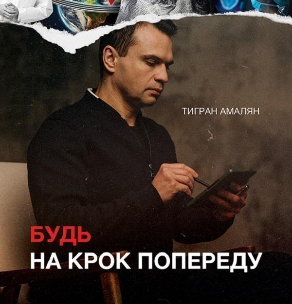 Будь на крок попереду