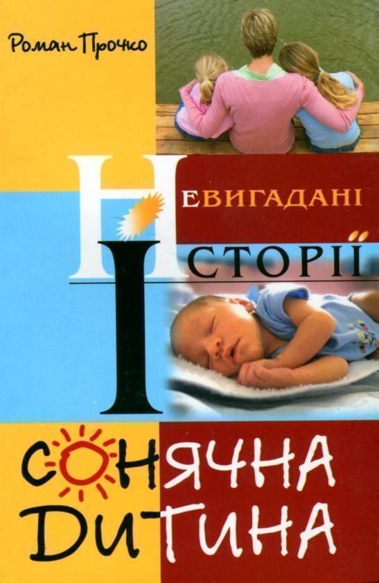 Книга Сонячна дитина