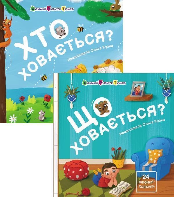 Книга Хованки для малечі (комплект із 2 книг)