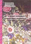 Книга Розмовляймо українською. Частина 2. Елементарний...