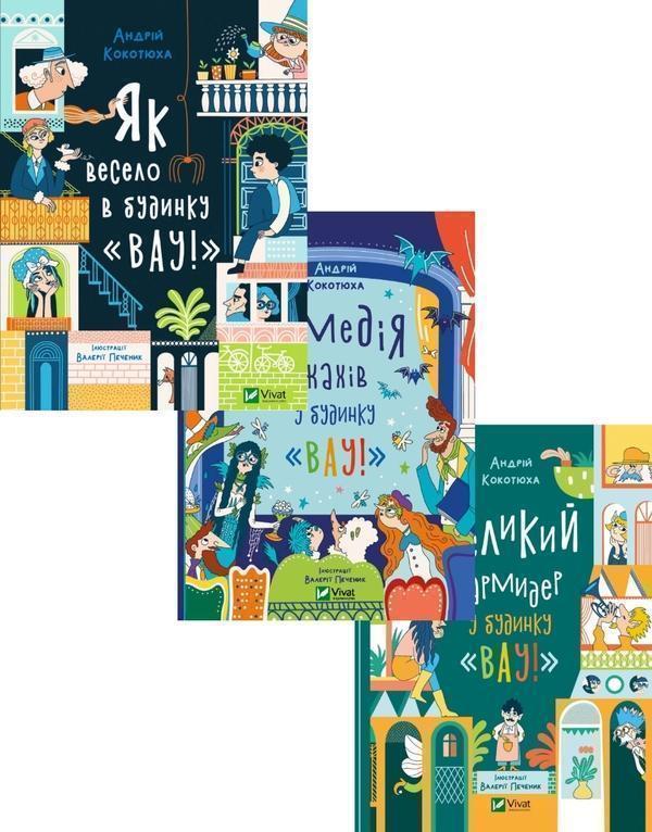 Книга Дім історій (комплект із 3 книг)