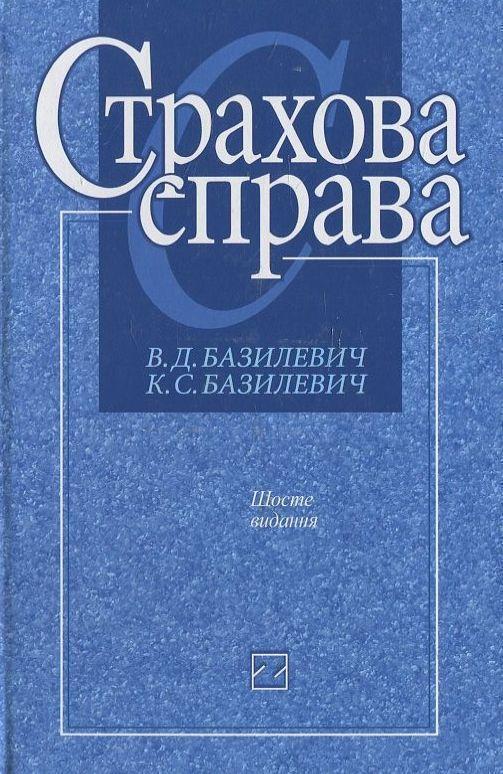 Книга Страхова справа