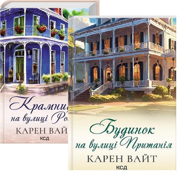 Книга Карен Вайт (комплект із 2-х книг)