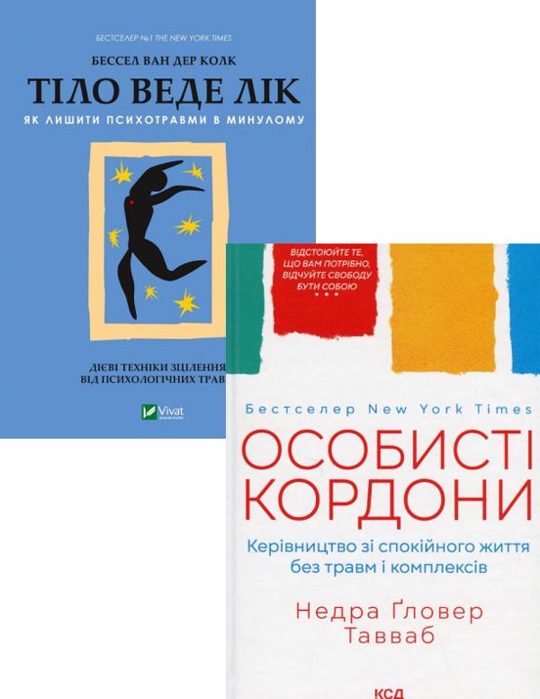 Особисті кордони. Керівництво зі спокійного життя без...