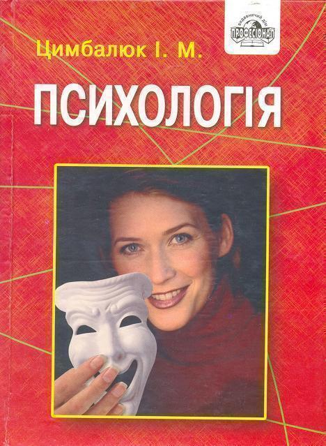Книга Психологія