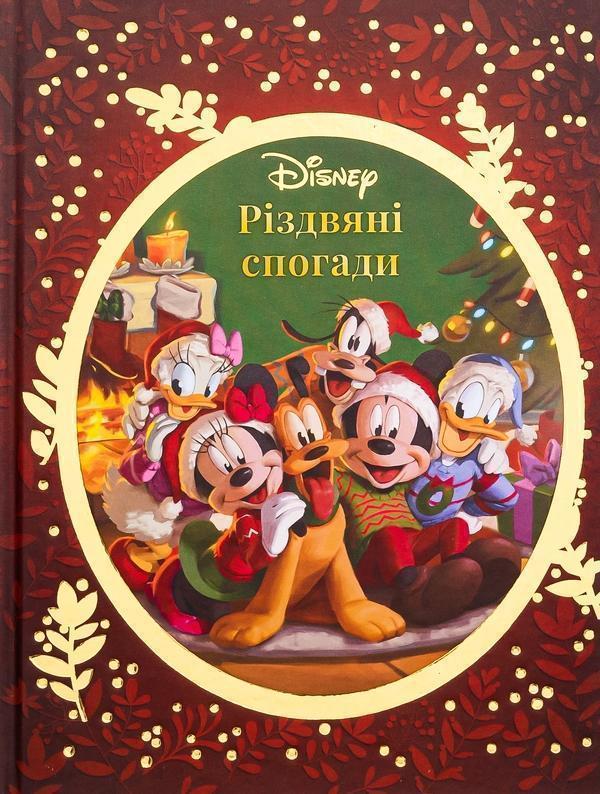 Різдвяні спогади Disney