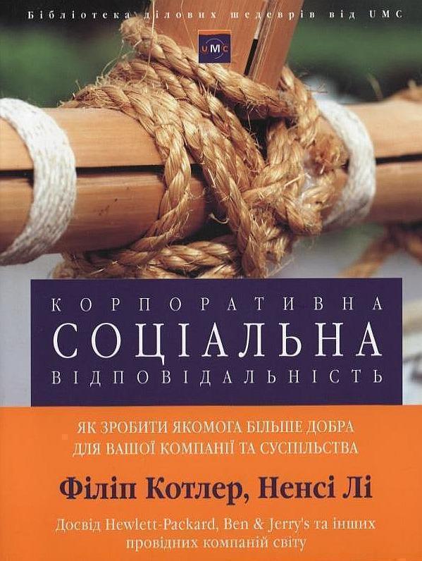 Книга Корпоративна соціальна відповідальність. Як зробити...