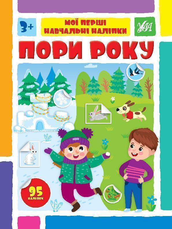 Книга Пори року