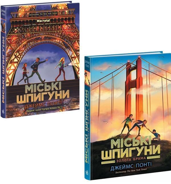 Міські шпигуни