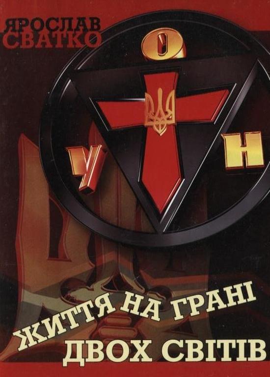 Книга Життя на грані двох світів