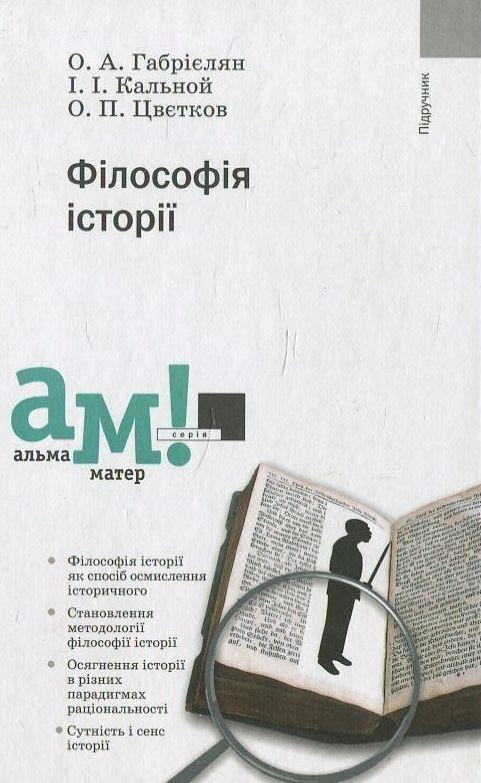 Книга Філософія історії
