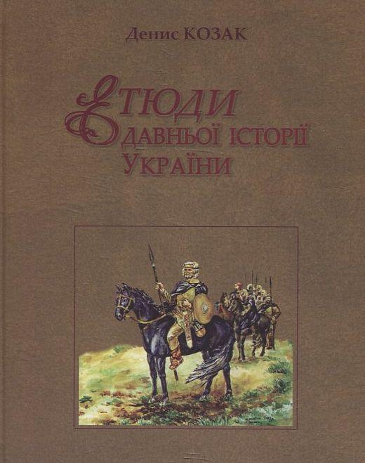 Книга Етюди давньої історії України
