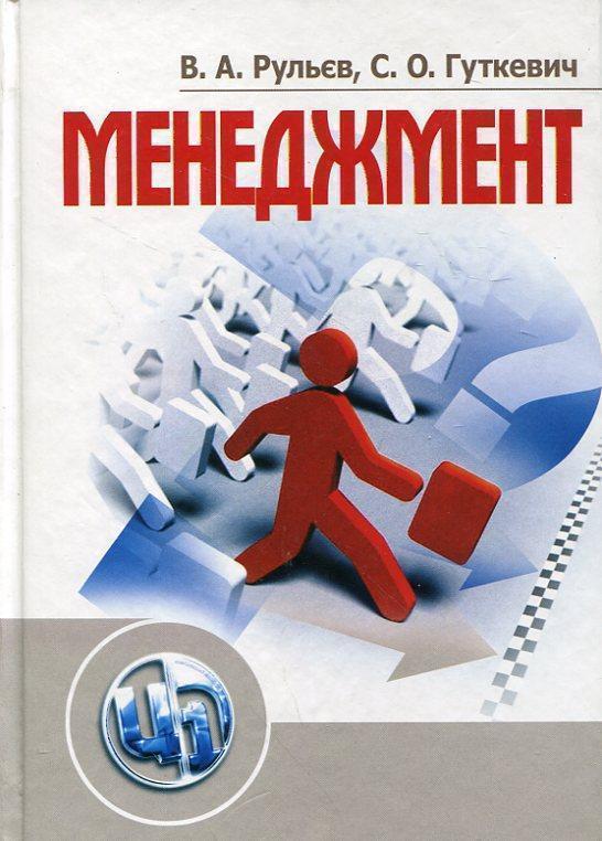 Книга Менеджмент