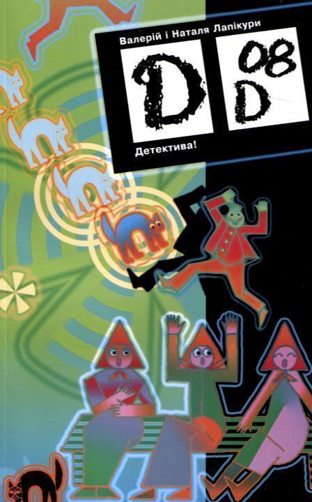 Книга Детектива!