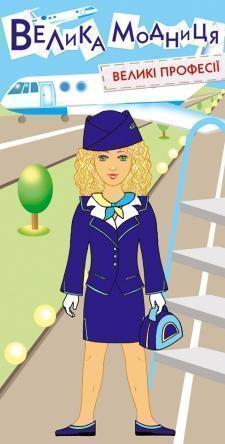 Книга Великі професії