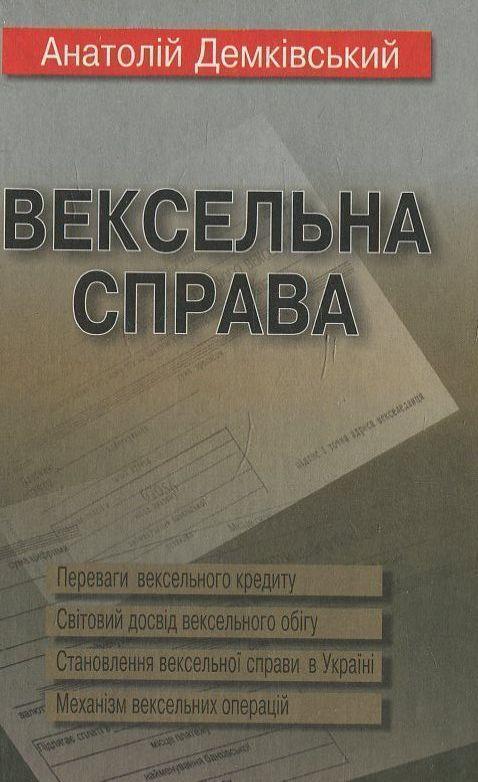 Книга Вексельна справа