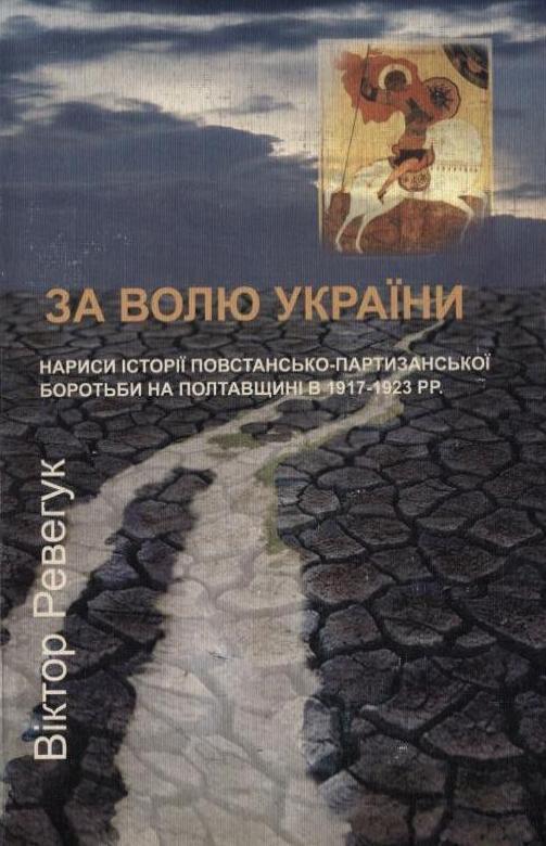 Книга За волю України