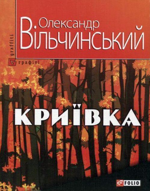 Книга Криївка