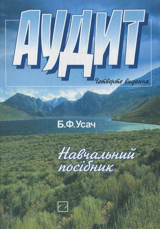 Книга Аудит