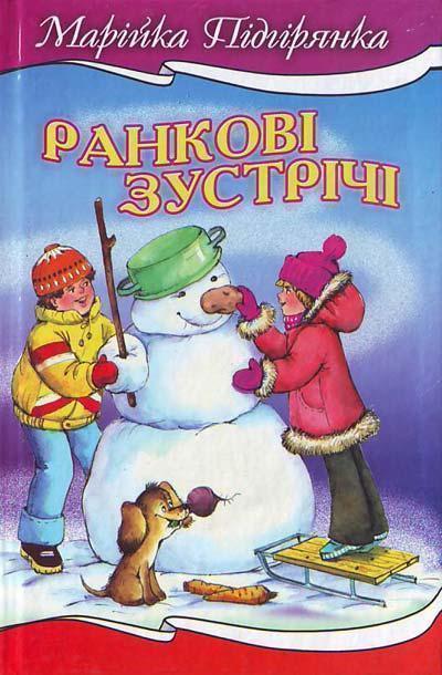 Книга Ранкові зустрічі