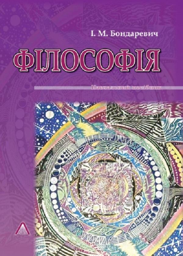 Книга Філософія. Навчальний посібник