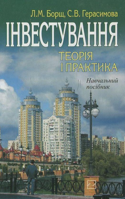 Книга Інвестування