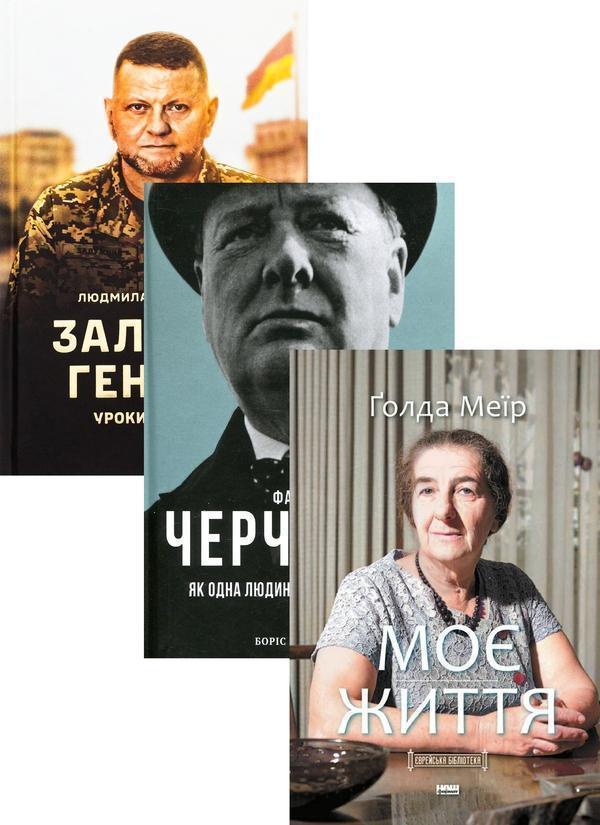Книга Лідери-вершителі історії (комплект із 3 книг)