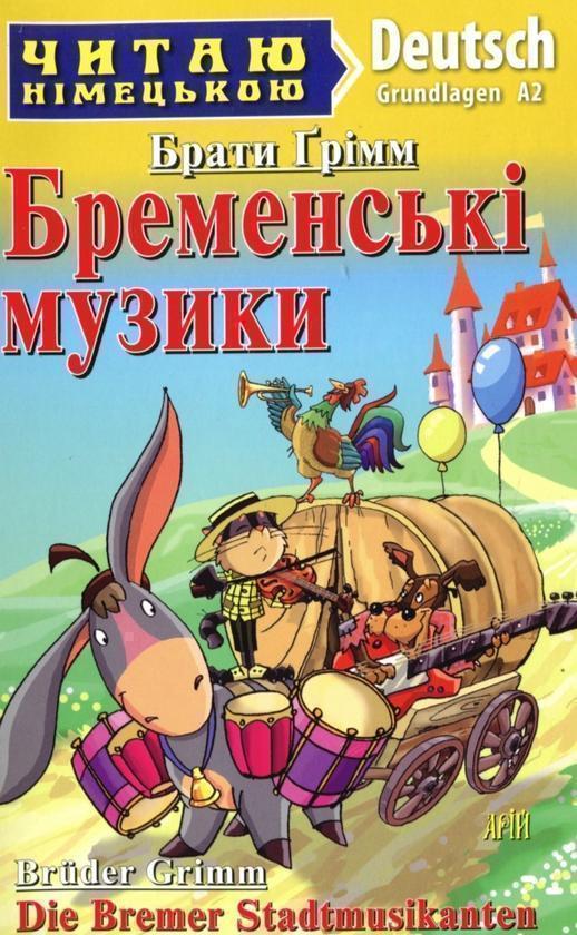 Книга Бременські музики. Рівень А2