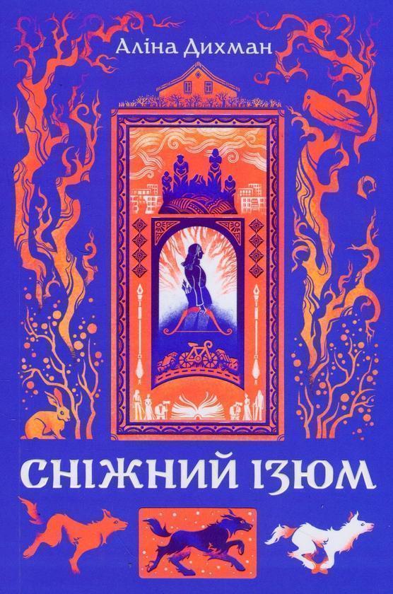 Сніжний Ізюм