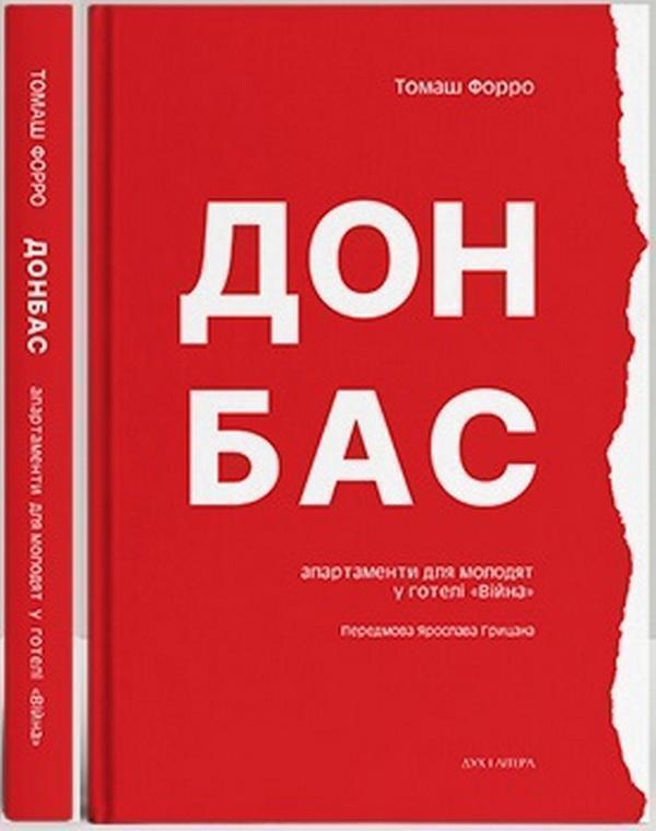 Книга Донбас: апартаменти для молодят у готелі "Війна"