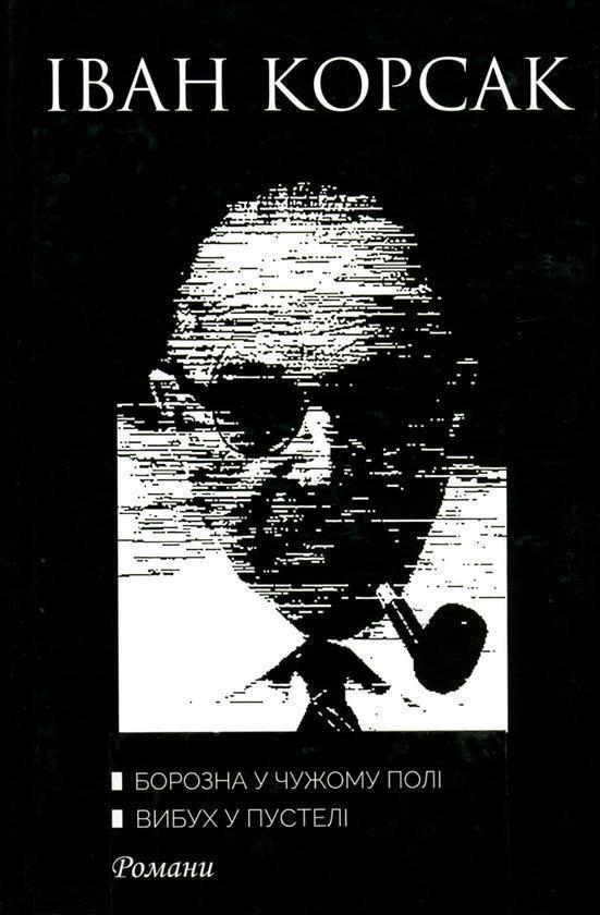 Борозна у чужому полі. Вибух у пустелі