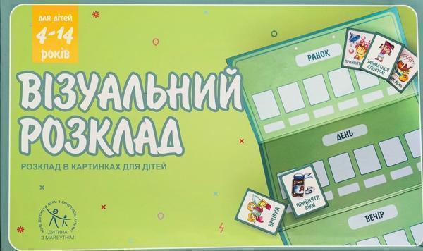 Книга Навчальна гра "Візуальний Розклад"