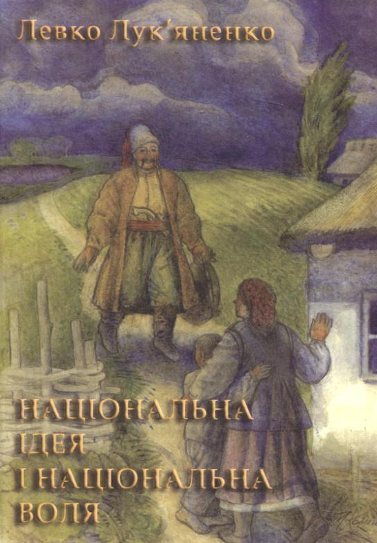 Книга Національно ідея і національна воля